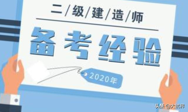 想考二建，到底会不会有好前途和钱途？  第3张