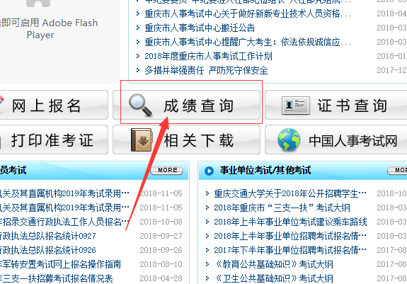 二建查成绩在哪里查询  第2张