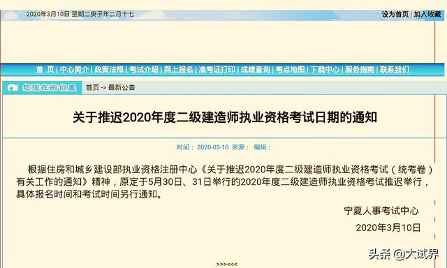 2020年二级建造师考试是不是推迟了？推迟是不是容易通过？  第1张