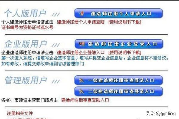 二级建造师如何进行初始注册？  第5张