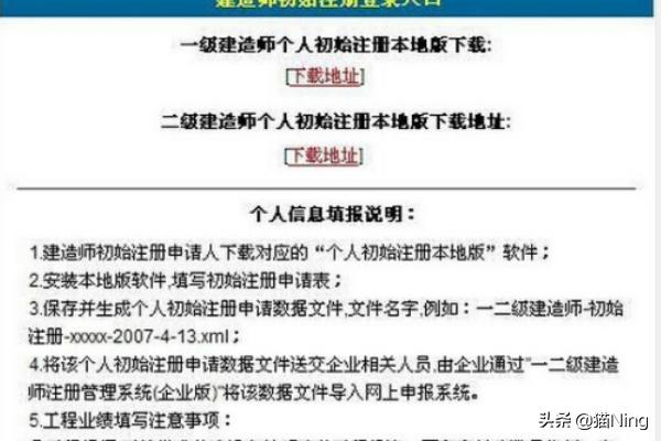 二级建造师如何进行初始注册？  第6张