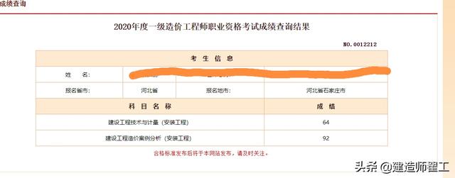 考一级造价工程师和一级建造师，哪个难度大？  第2张