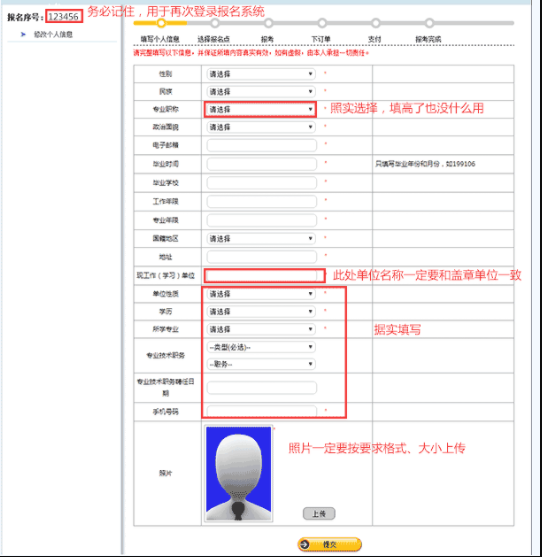 中级注册安全工程师报名表中允许报名专业栏怎么填  第1张