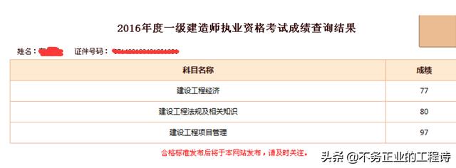 一级建造师含金量怎么样，难考吗？  第5张