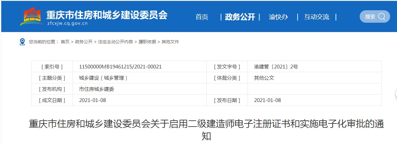 重庆二级建造师注册管理系统,重庆二级建造师注册管理系统官网  第2张