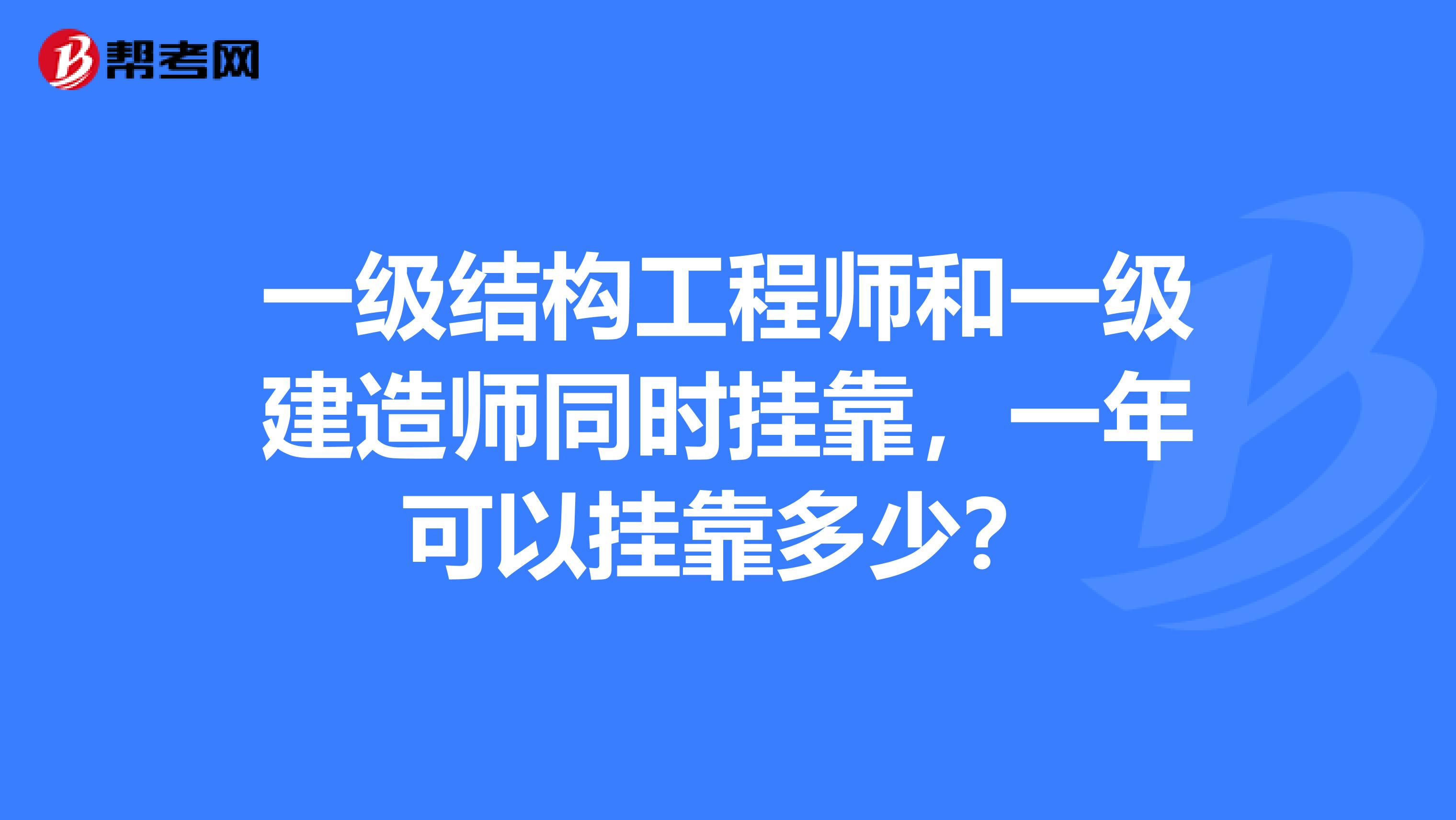 工程一级结构工程师,一级结构工程师和二级结构工程师  第2张