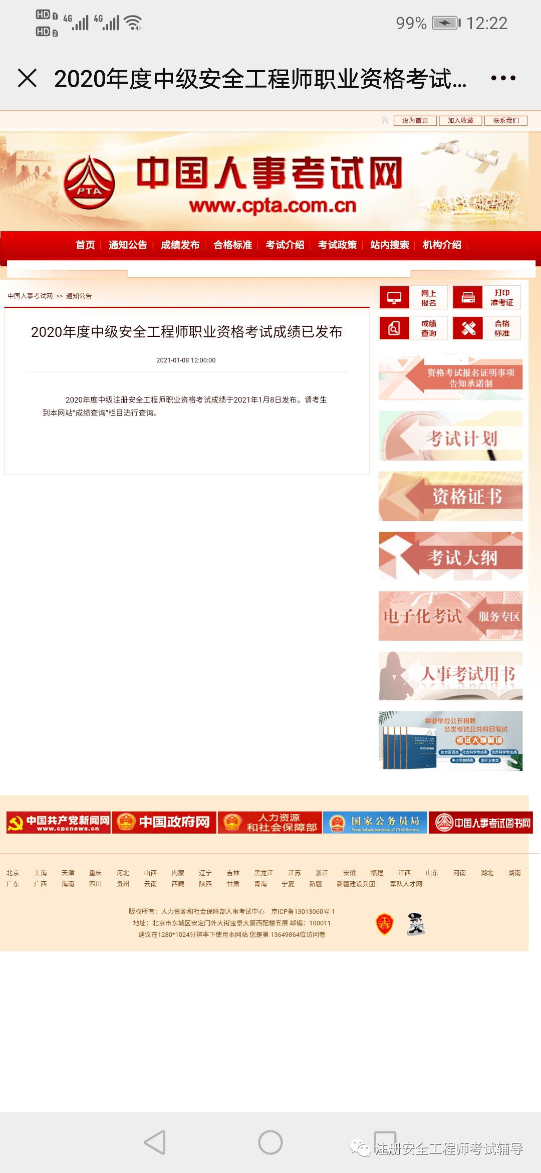 注册安全工程师查询网站,注册安全工程师查询网站官网  第1张