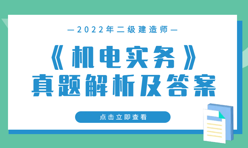 机电二级建造师好考吗知乎机电二级建造师好考吗  第1张