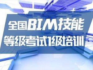 武汉装配式bim工程师考证服务电话,武汉装配式bim工程师考证服务  第1张