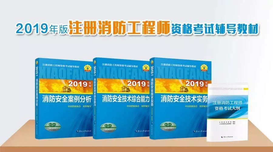 2019年一级注册消防工程师案例真题解析,2019年一级注册消防工程师  第2张