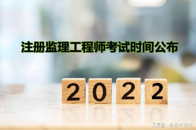 今年注册监理工程师考试难度如何今年注册监理工程师考试  第2张