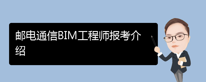 深圳bim工程师怎么报名,深圳做bim最好的几家公司  第1张