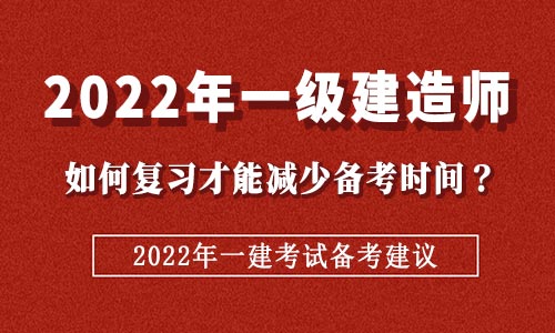 一级建造师备考一年四科能全过吗,一级建造师一年过四门  第1张