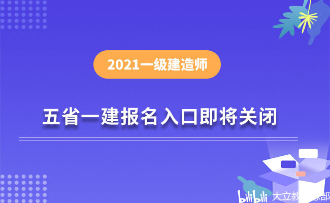 陕西省一级建造师报名时间2021考试时间陕西省一级建造师报名时间  第2张