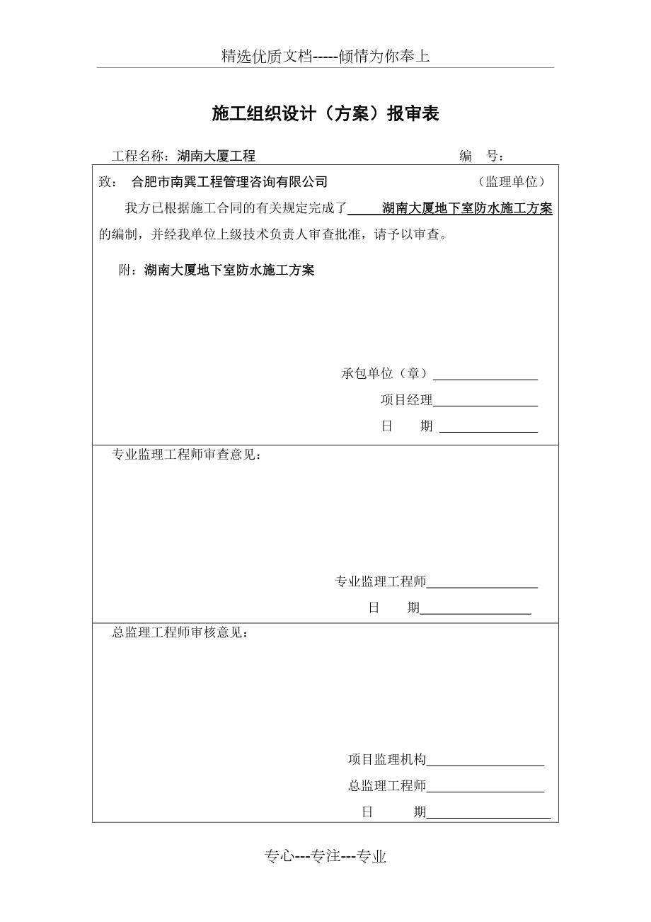 施工组织设计报审表施工组织设计方案报审表  第2张