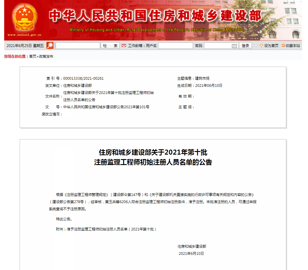 国家注册监理工程师条件2021年国家注册监理工程师报名条件  第1张