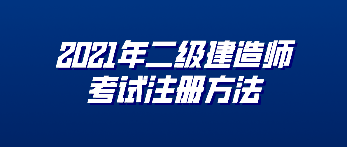 二级建造师报名资质怎么填,二级建造师报名资质  第1张