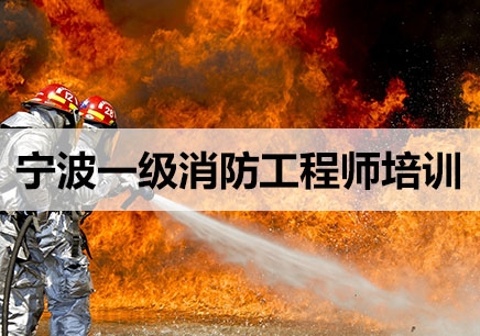 沈阳消防工程师,消防安全工程师  第2张
