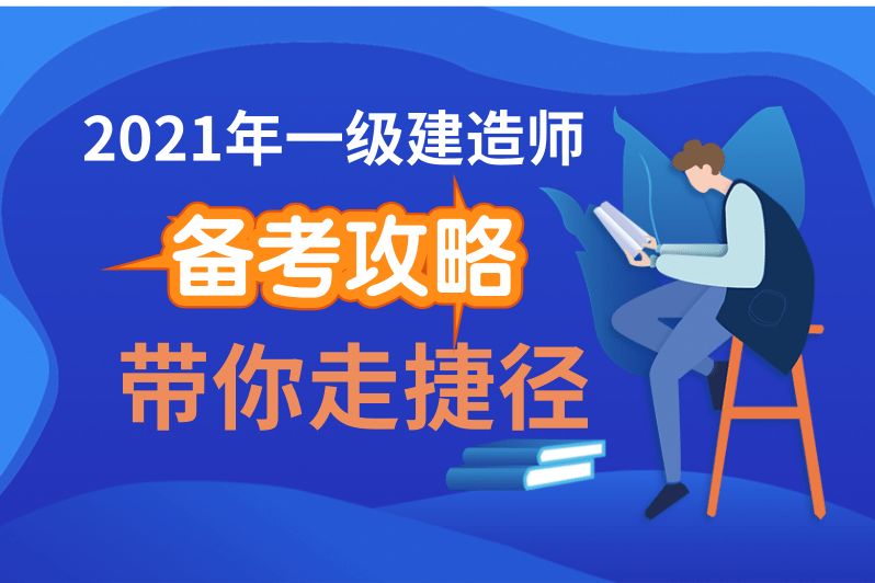 一级建造师矿业工程哪个网校好一级建造师矿业通过率  第2张