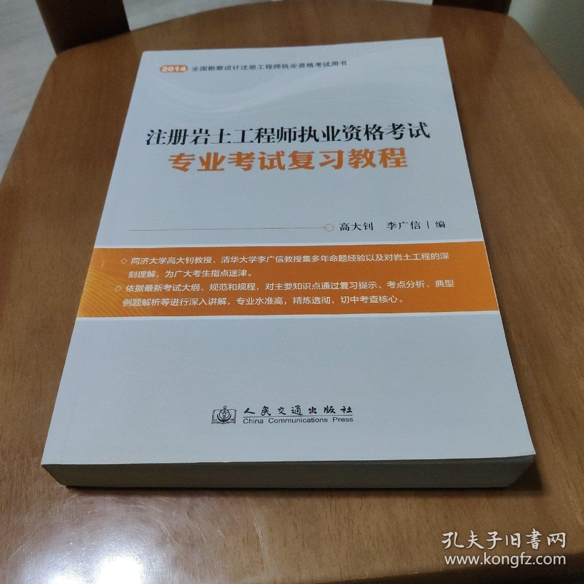 岩土工程师基础考过多久可以考专业岩土工程师基础考试可以蒙过  第2张