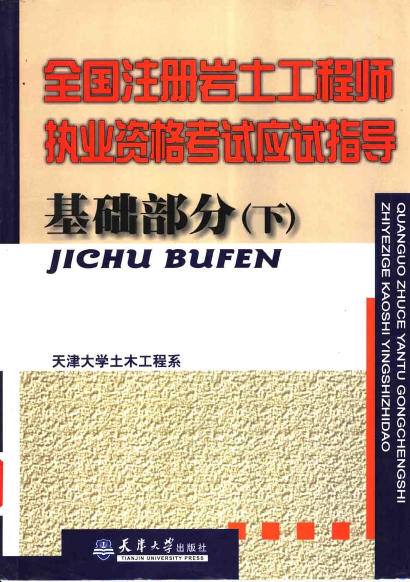 岩土工程师基础考过多久可以考专业岩土工程师基础考试可以蒙过  第1张