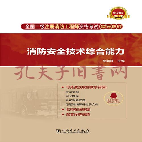 二级消防工程师北京,北京二级消防工程师是不是不能考了  第1张
