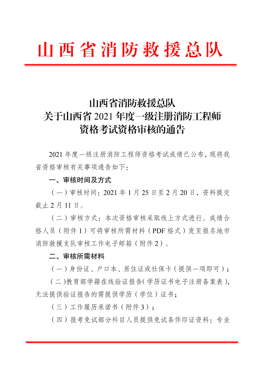 注册消防工程师考试资格消防工程师考试资格  第2张