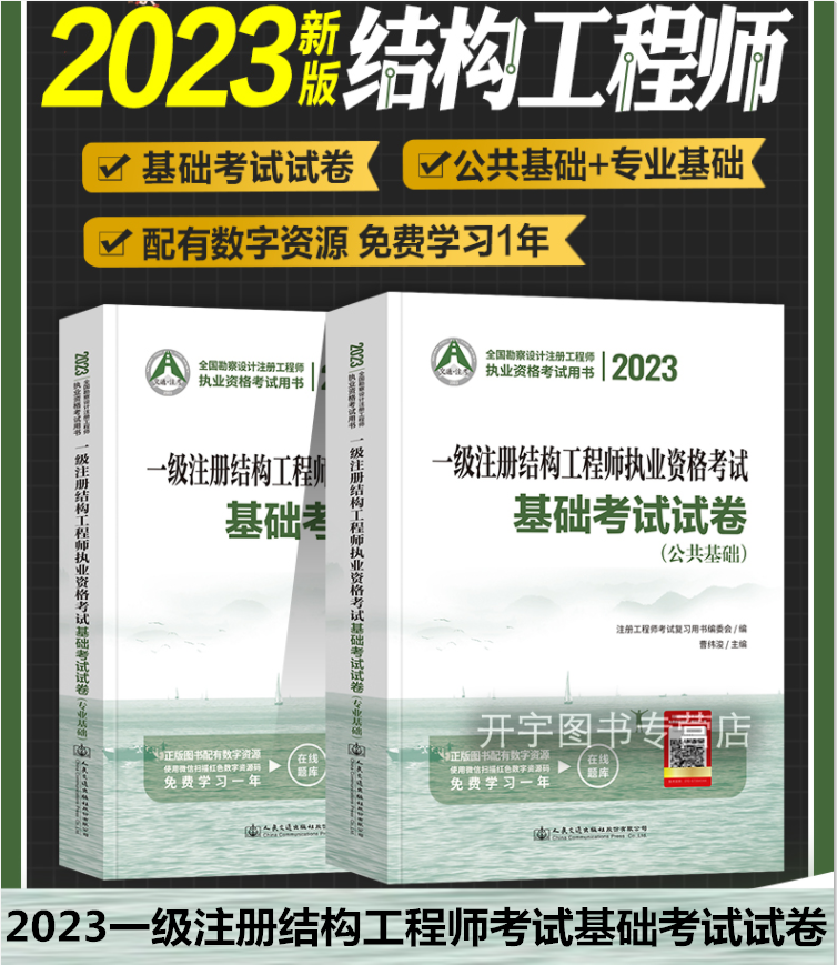 注册结构工程师基础考试科目结构工程师基础考试科目  第2张