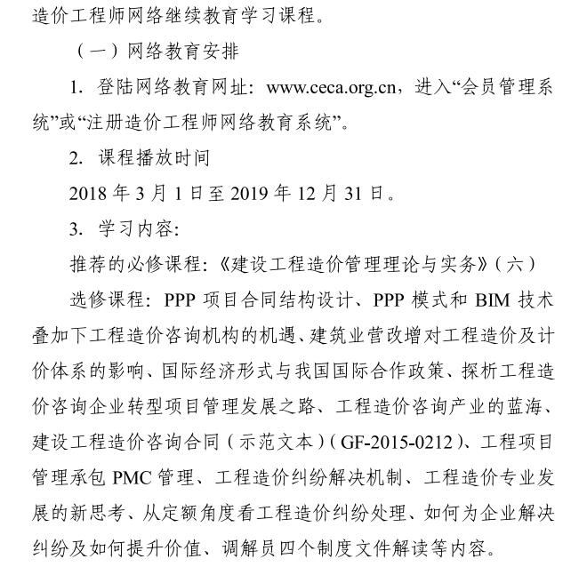 注册造价工程师继续教育规定,注册造价工程师继续教育  第2张