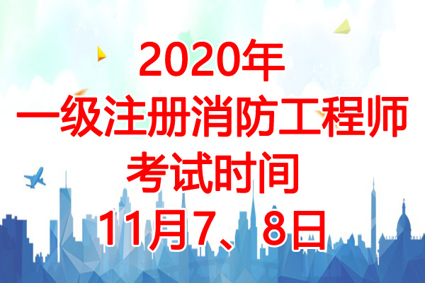 注册消防工程师值钱吗 过来人注册消防工程师值钱吗  第1张