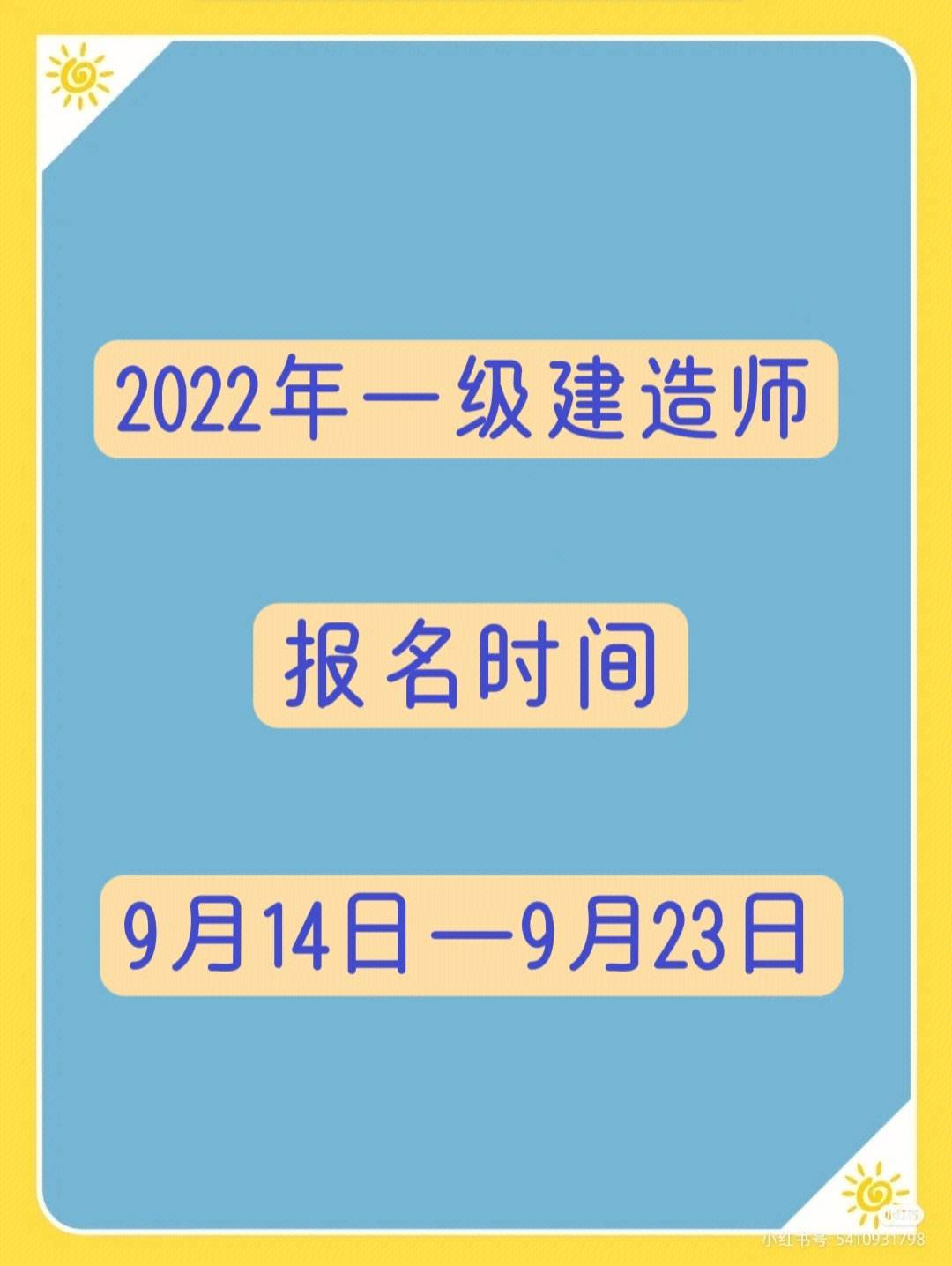 内蒙古一级建造师报名时间2021,内蒙古一级建造师报名时间  第1张