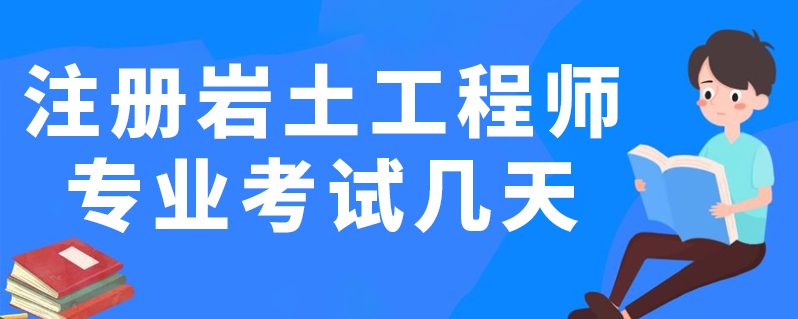 2020年注册岩土工程师难度,2021注册岩土工程师贬值  第2张