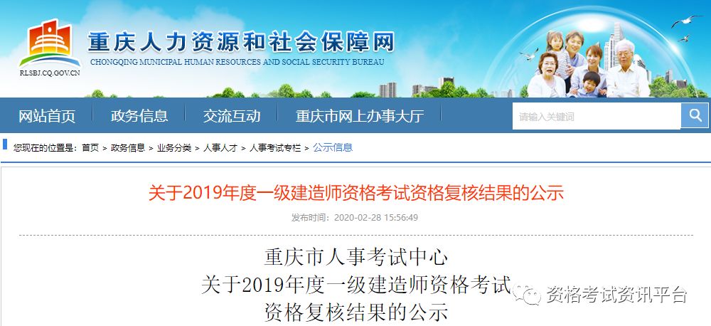 2018一级建造师成绩查询成绩2018年一级建造师成绩查询  第1张