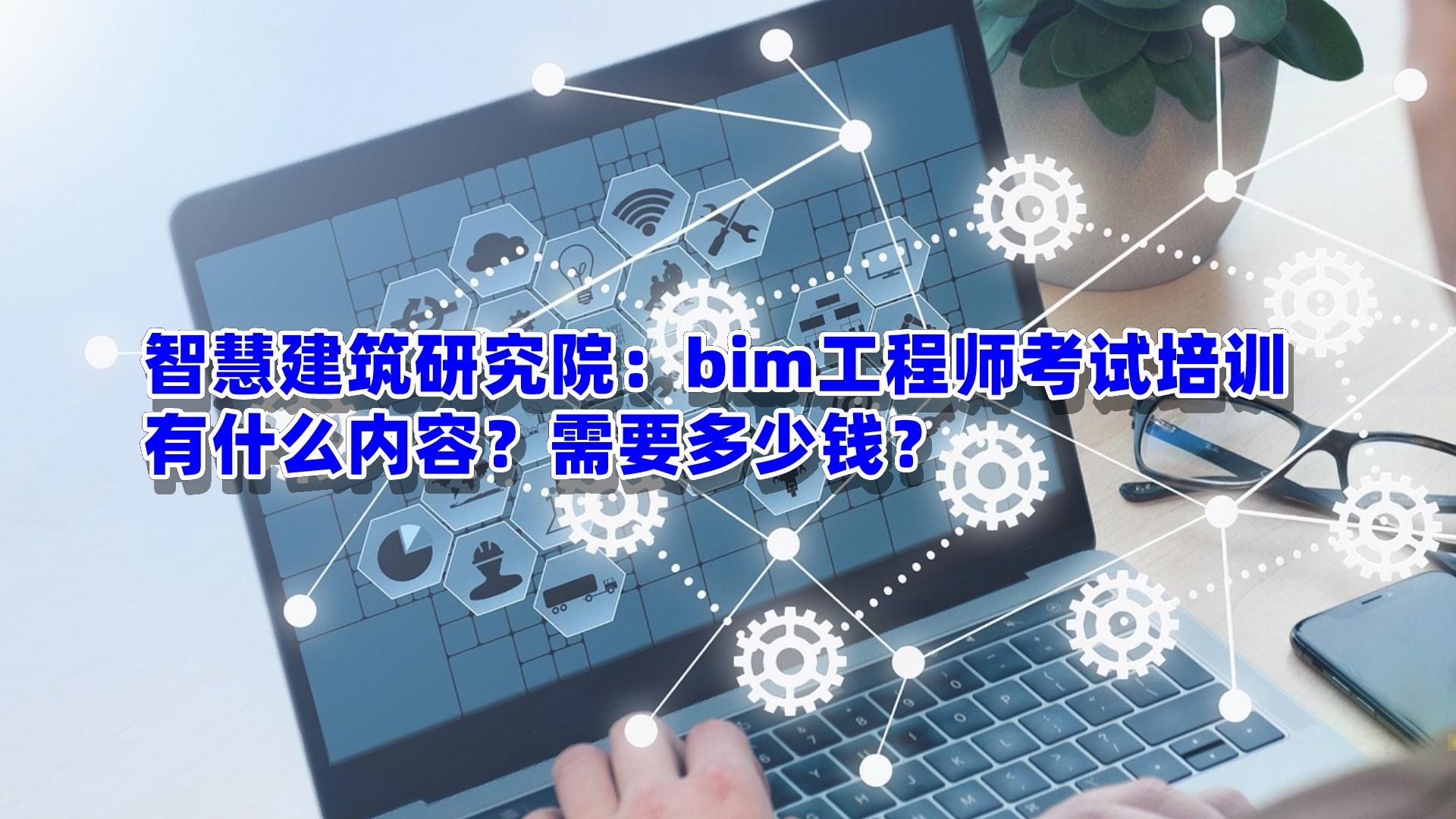 bim工程师需什么专业才能考,bim工程师需什么专业  第1张