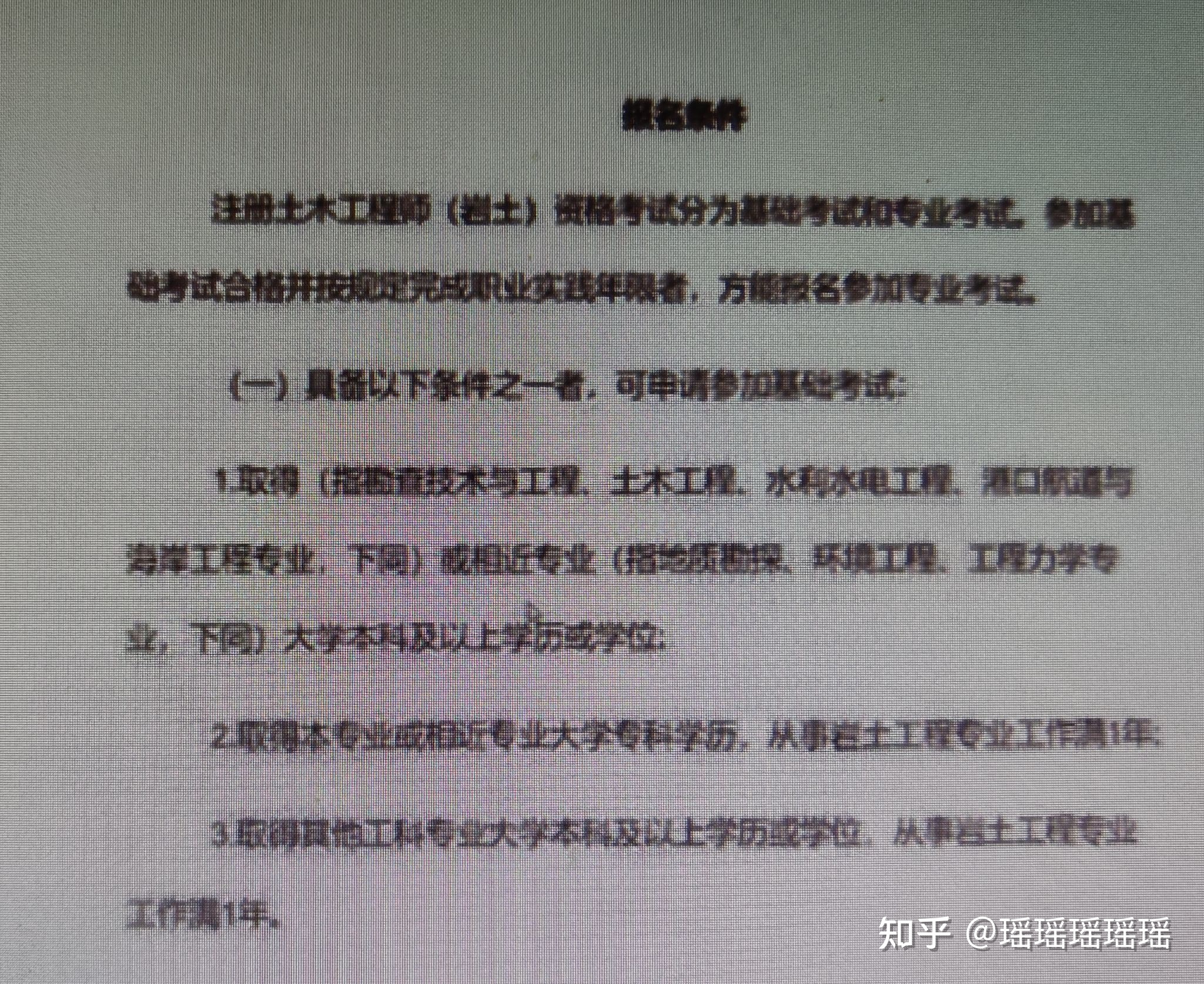 岩土工程师考试条件如何符合,岩土工程师考试条件如何符合要求  第1张