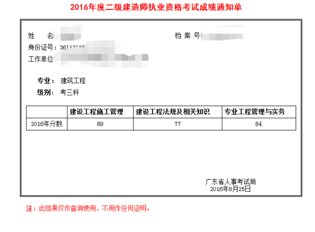 国家二级建造师考试成绩,国家二级建造师考试成绩多久出来  第2张