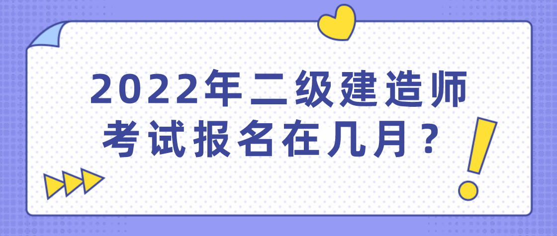 如何报考二级建造师非专业如何报考二级建造师  第1张