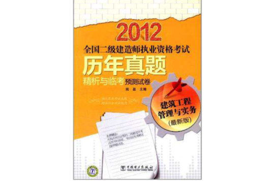 二级建造师矿业工程真题答案二级建造师矿业工程真题  第2张