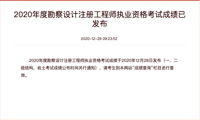 2020年注册结构工程师合格标准,2020注册结构工程师快速  第1张