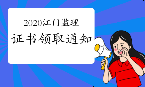 江门总监监理工程师考勤,江门总监监理工程师考勤时间  第1张