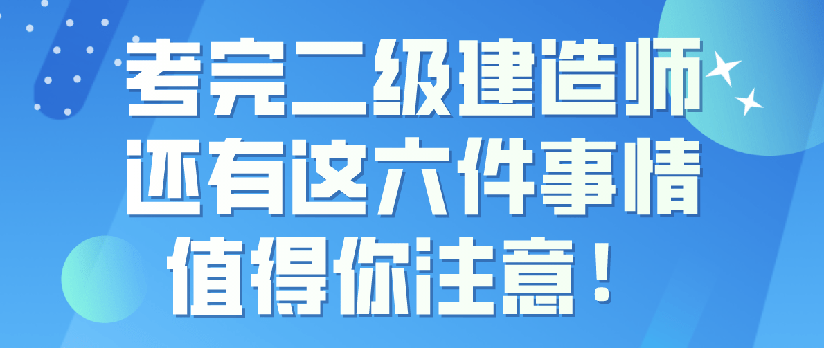 二级建造师过了两门,二级建造师过了两门明年还需要重新报名吗  第2张