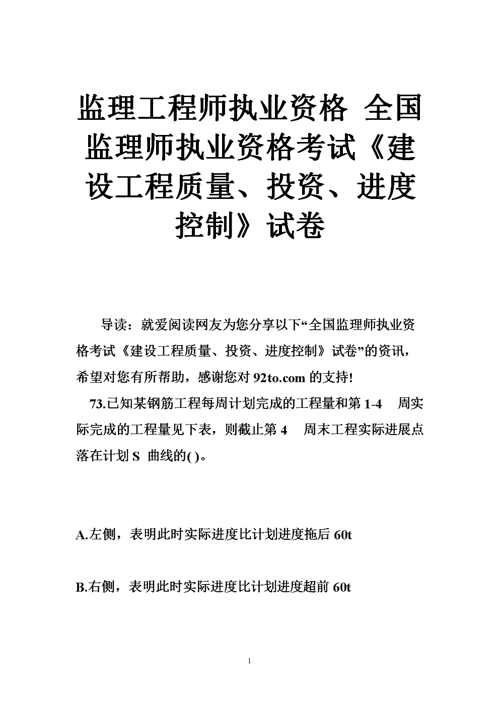 监理工程师考试群2020监理工程师考试群  第1张