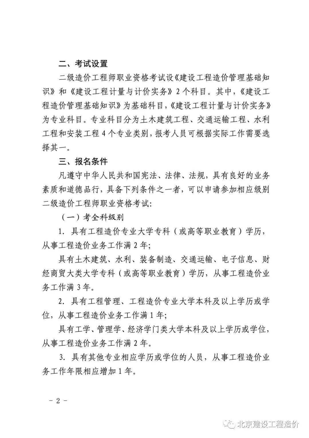 注册造价工程师历年真题与答案注册造价工程师历年考试真题  第2张