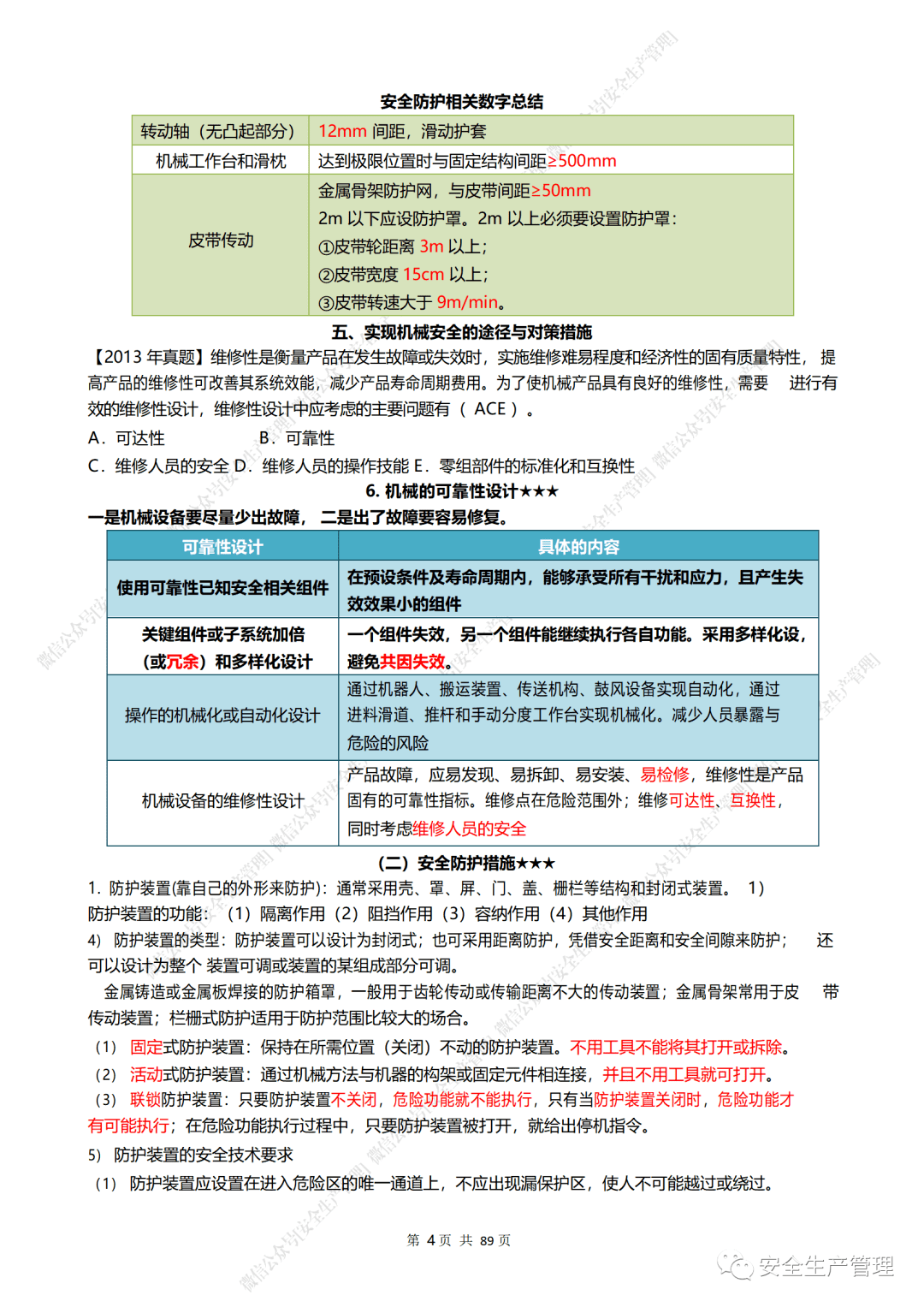 注册安全工程师要考哪些科目内容,注册安全工程师要考哪些科目  第2张