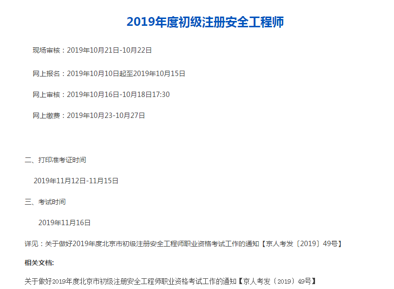 安全工程师考试安排表安全工程师考试安排  第2张