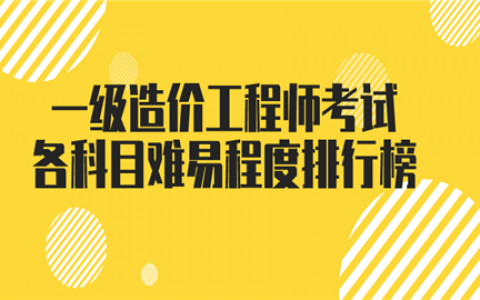 花1万学一级造价工程师多少钱花1万学一级造价工程师  第1张