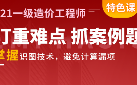 花1万学一级造价工程师多少钱花1万学一级造价工程师  第2张