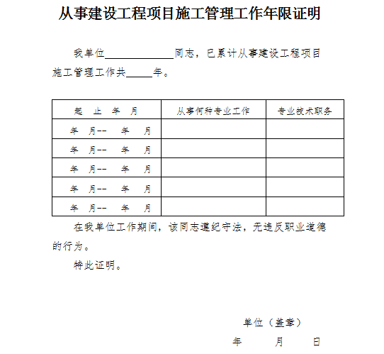 二级建造师变更资料流程,二级建造师变更资料  第1张