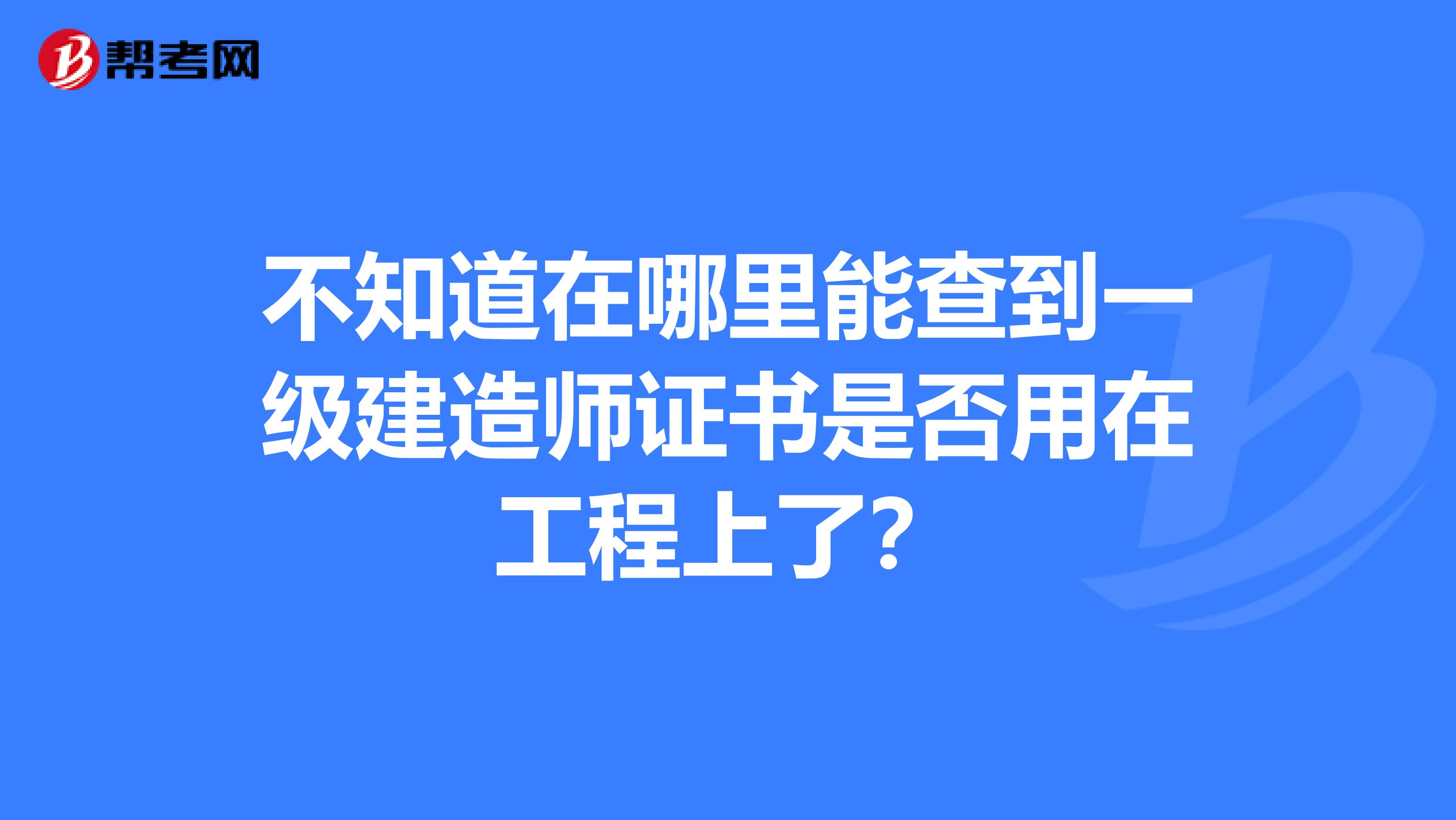 一级建造师领取证书时的要求一级建造师领取证书  第2张