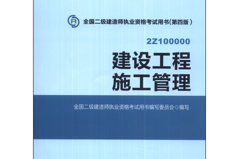 二级建造师考试用书有哪些,二级建造师考试用书  第1张